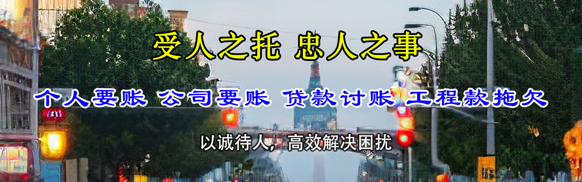 栖霞清债公司